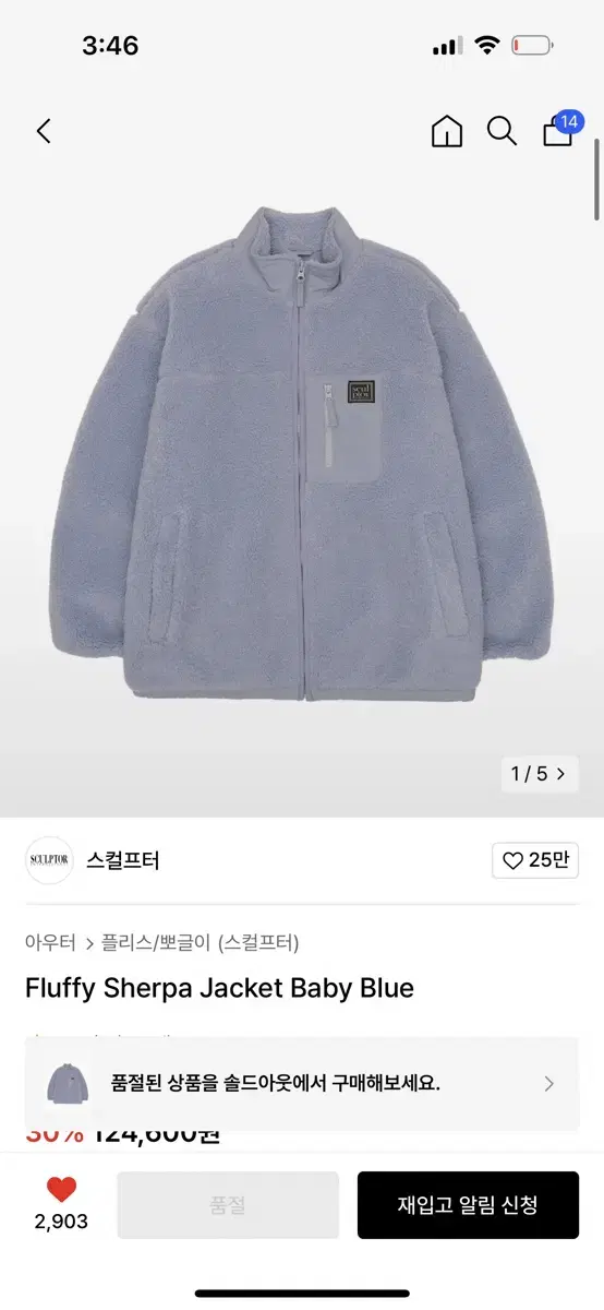 스컬프터 Fluffy Sherpa Jacket Baby Blue